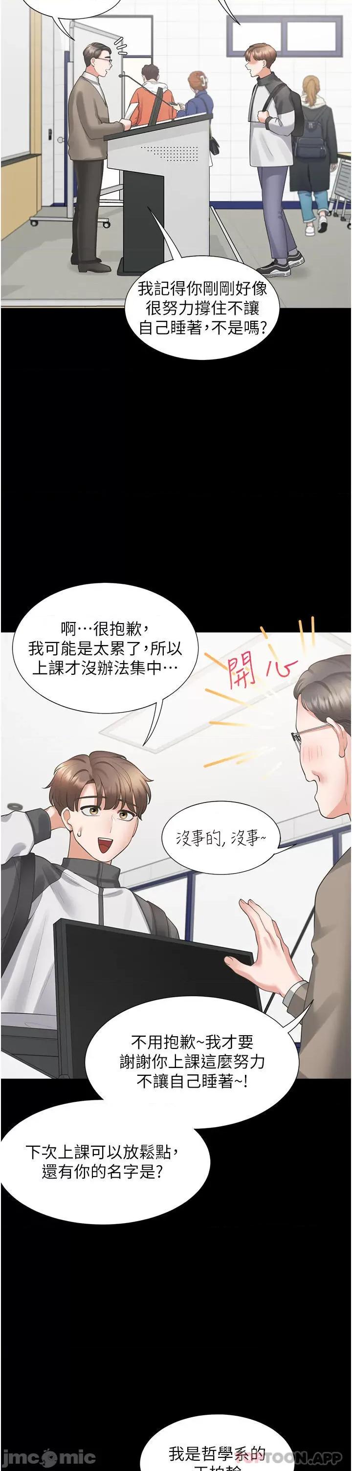 同居上下舖 同居上下舖25 第21页