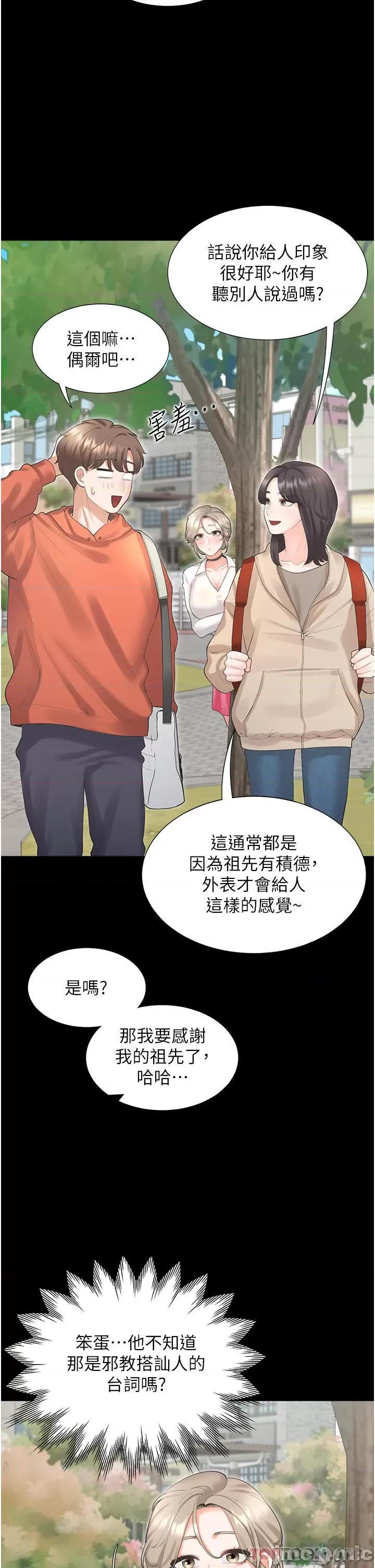 同居上下舖 同居上下舖25 第31页