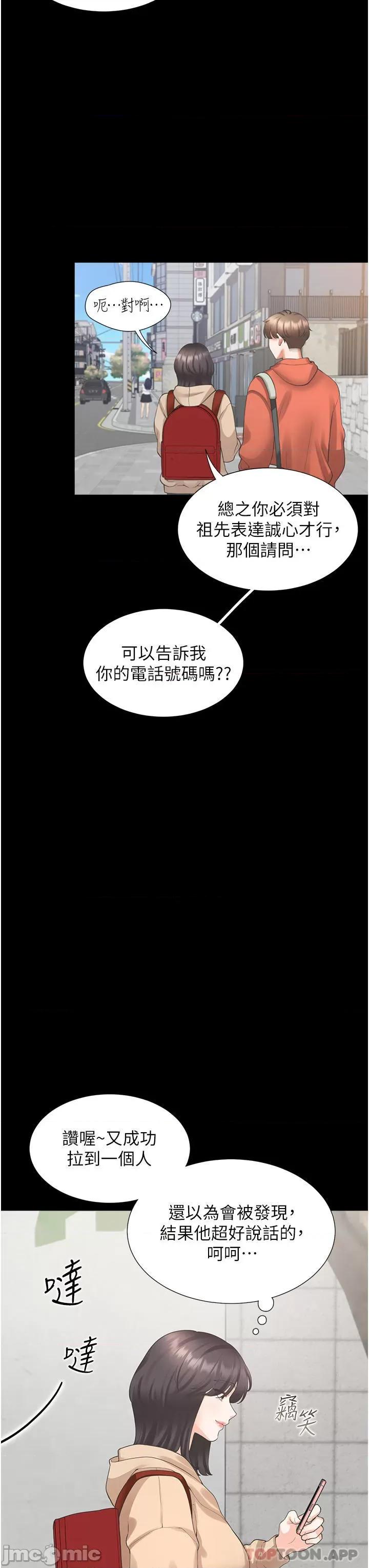 同居上下舖 同居上下舖25 第35页