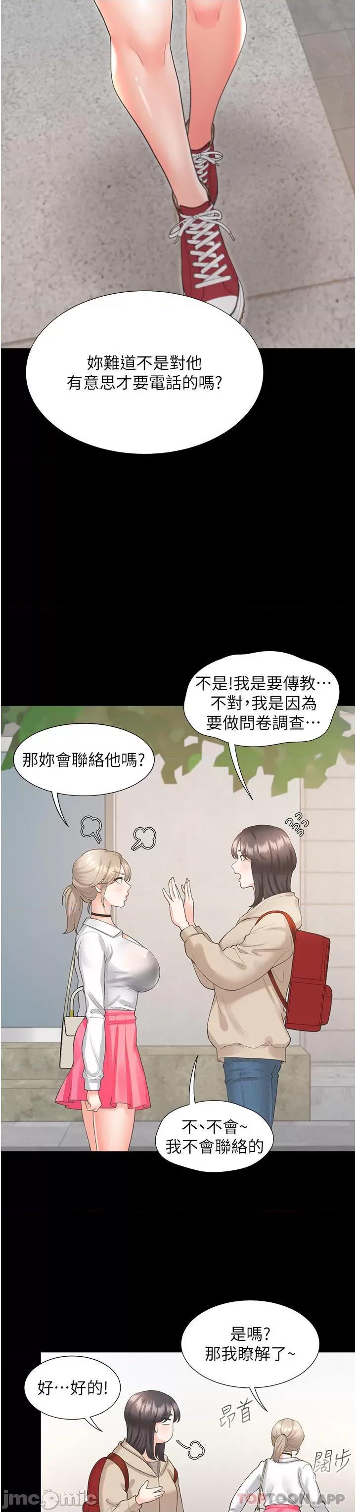 同居上下舖 同居上下舖25 第39页