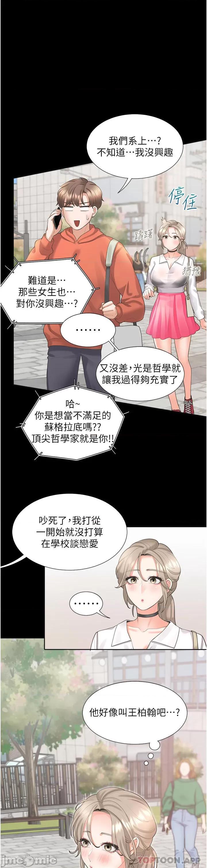 同居上下舖 同居上下舖25 第41页