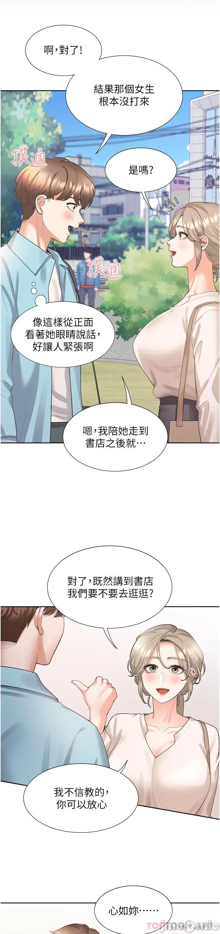 同居上下舖 同居上下舖25 第43页