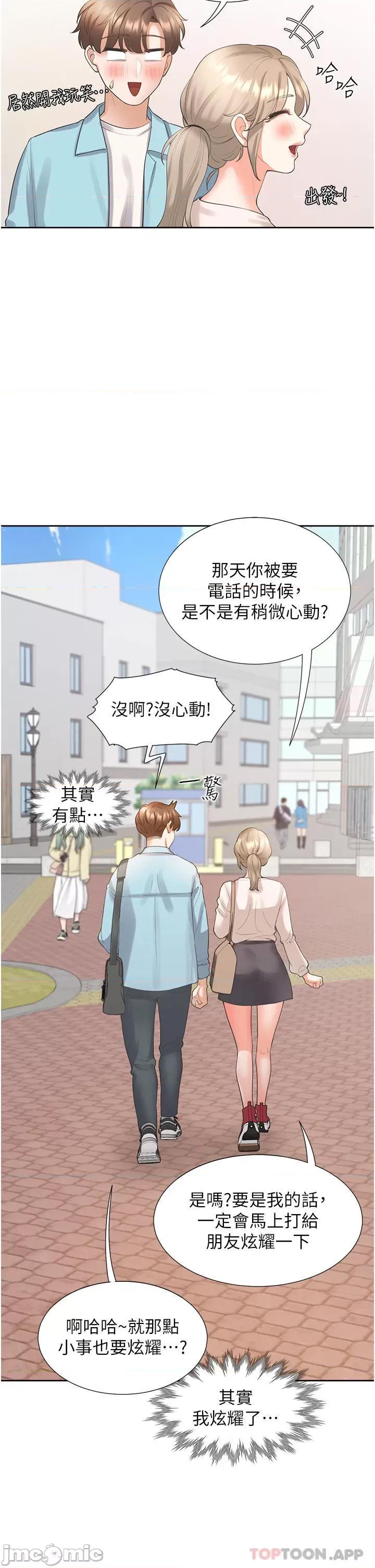 同居上下舖 同居上下舖25 第44页