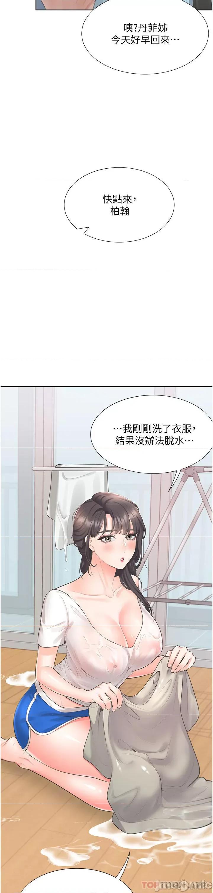 同居上下舖 同居上下舖26 第2页