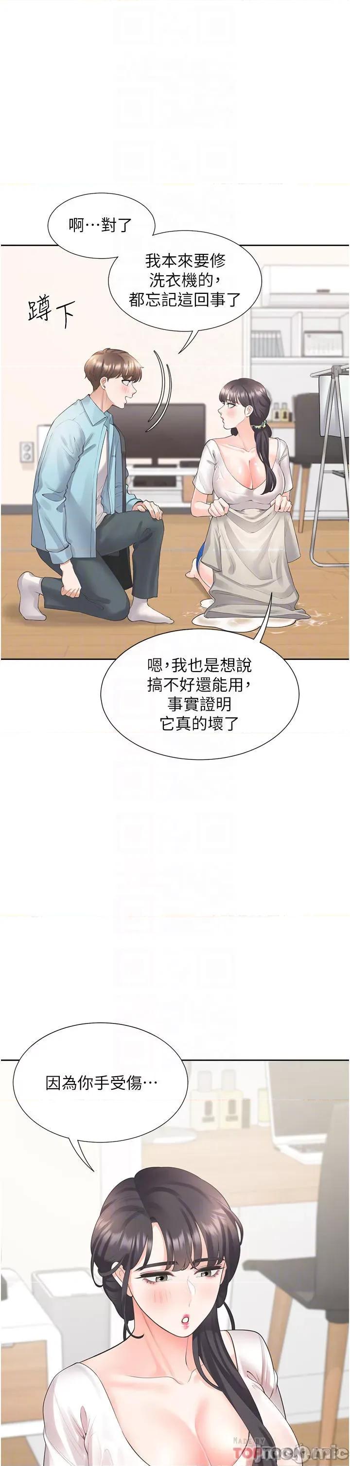 同居上下舖 同居上下舖26 第4页