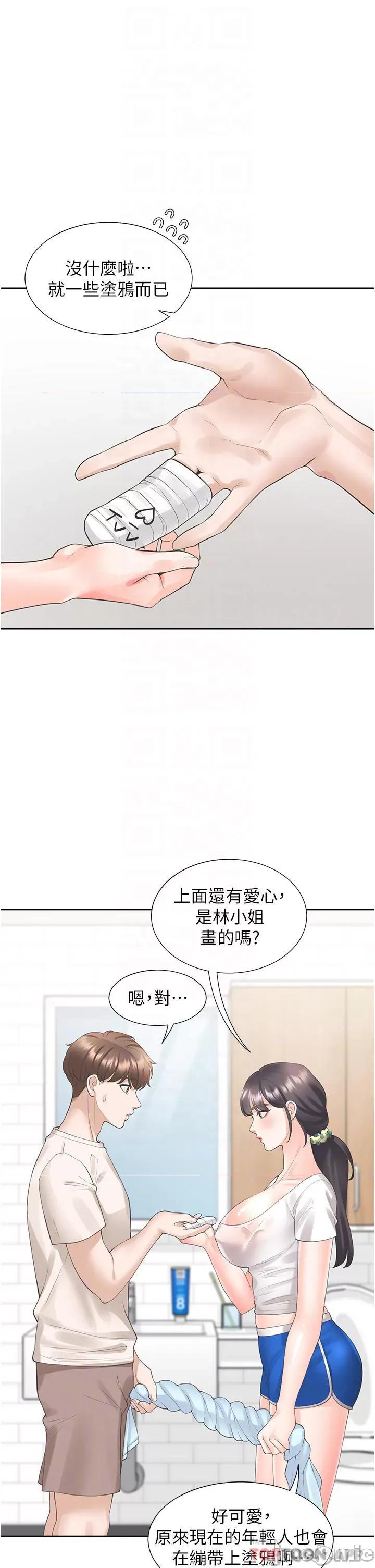 同居上下舖 同居上下舖26 第13页