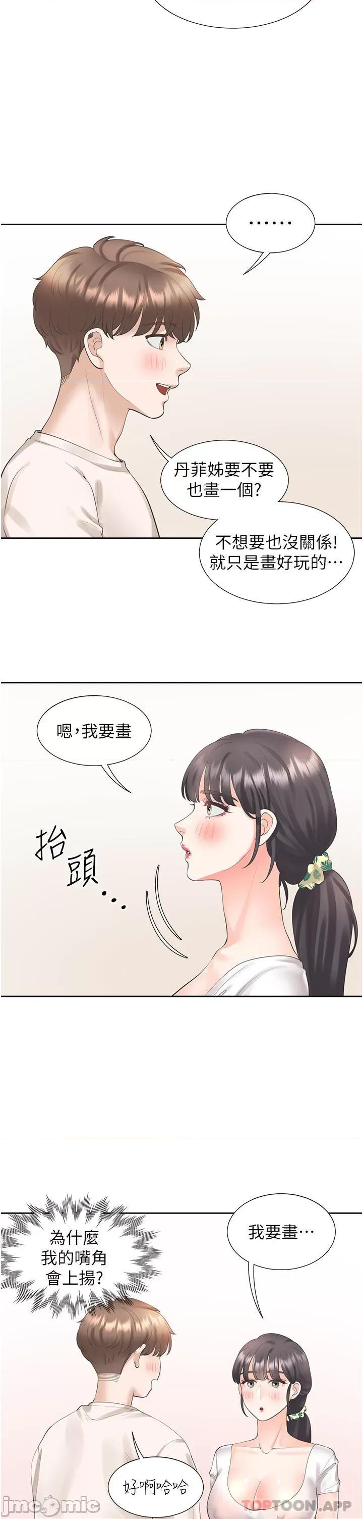 同居上下舖 同居上下舖26 第14页