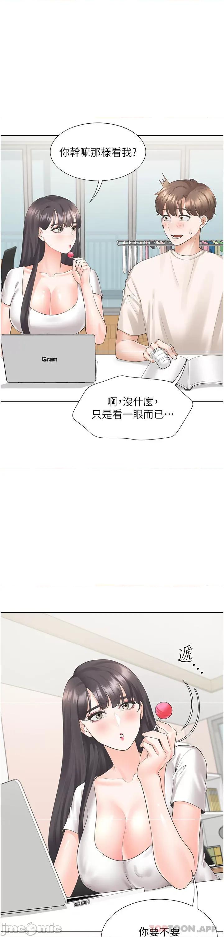 同居上下舖 同居上下舖26 第17页