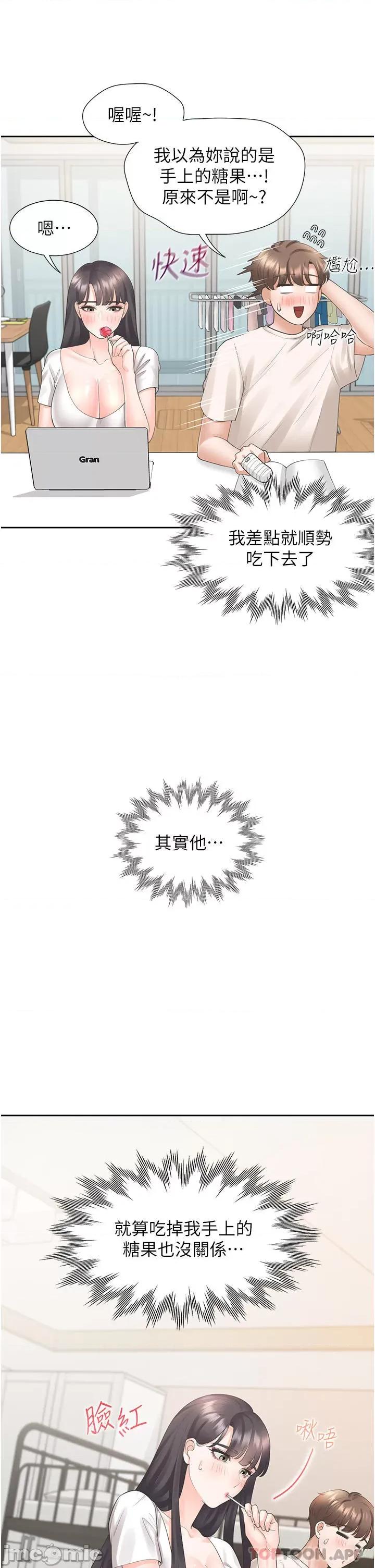同居上下舖 同居上下舖26 第20页