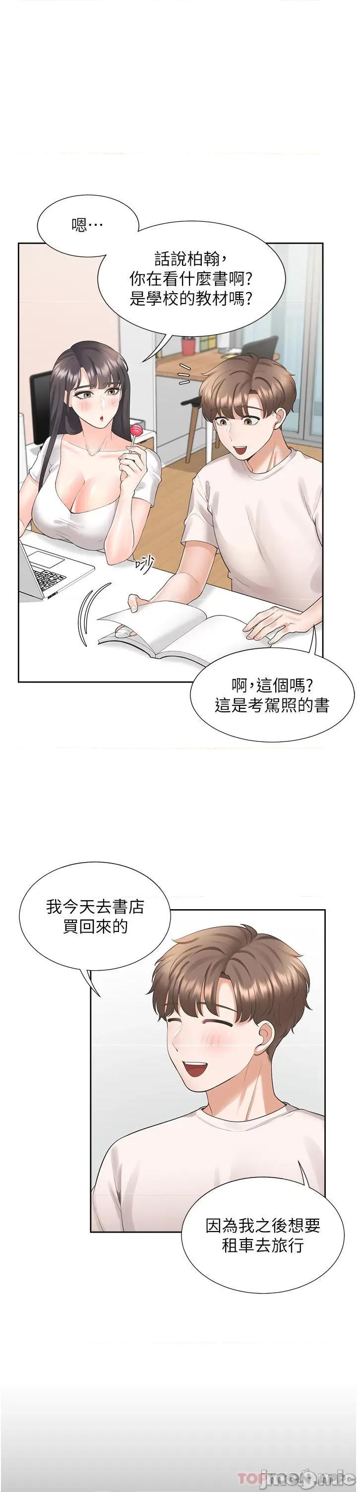 同居上下舖 同居上下舖26 第22页