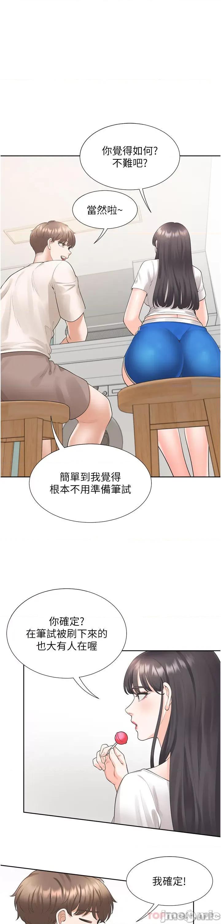 同居上下舖 同居上下舖26 第27页