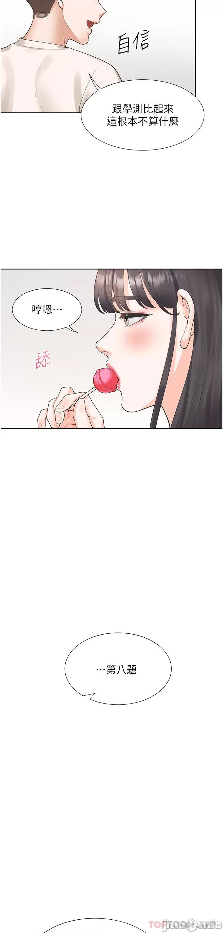 同居上下舖 同居上下舖26 第28页