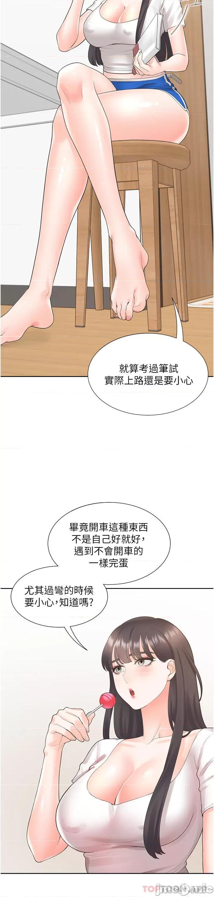 同居上下舖 同居上下舖26 第33页