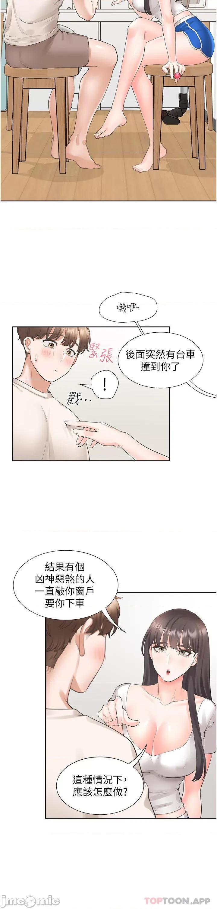 同居上下舖 同居上下舖26 第35页