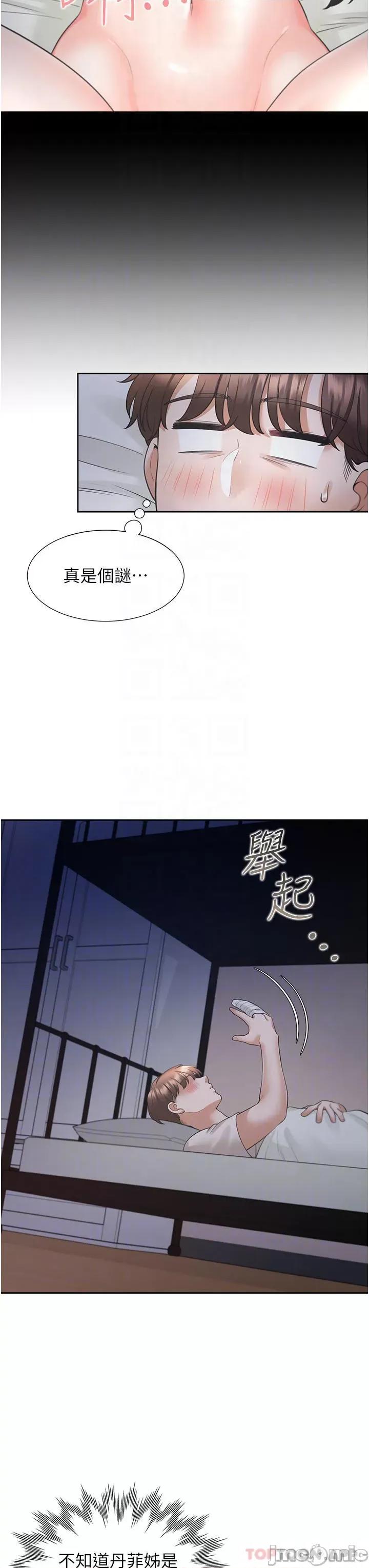 同居上下舖 同居上下舖 第27话 - 好想再做一次… 第18页