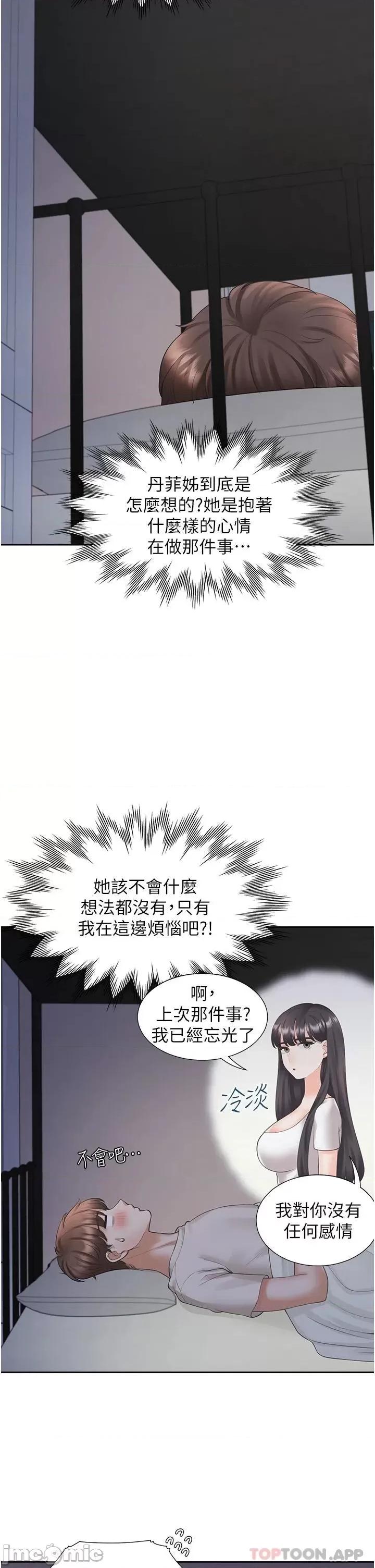 同居上下舖 同居上下舖 第27话 - 好想再做一次… 第21页