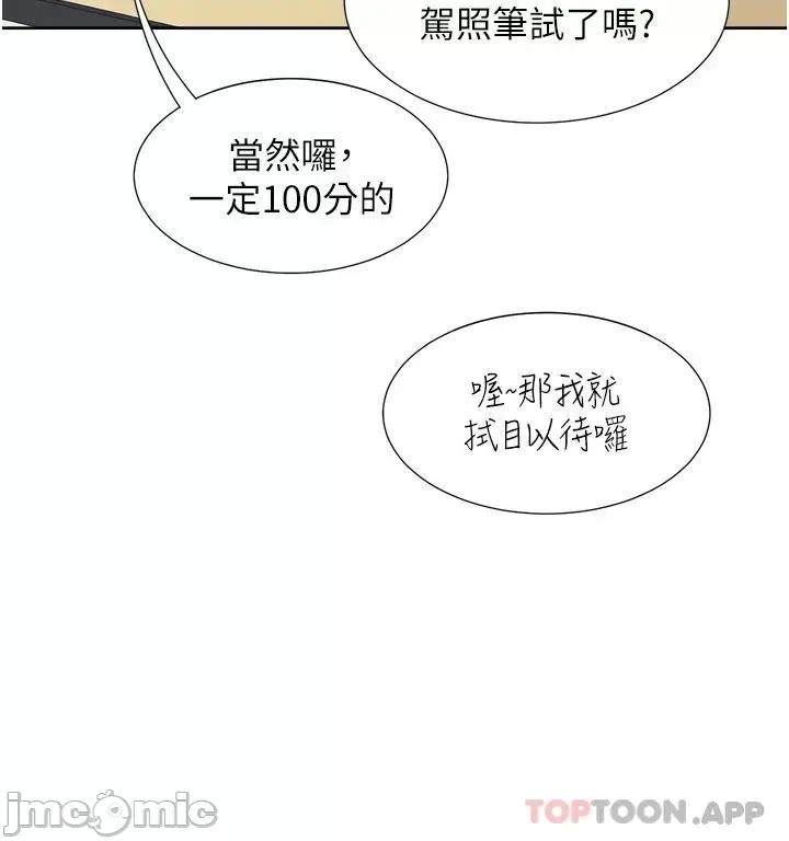 同居上下舖 同居上下舖 第27话 - 好想再做一次… 第37页