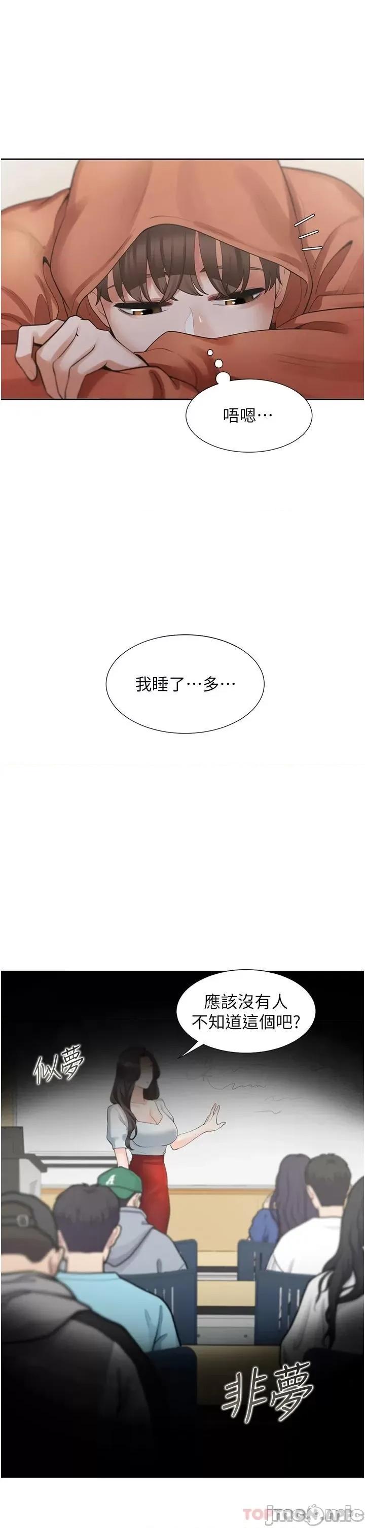 同居上下舖 同居上下舖 第27话 - 好想再做一次… 第44页