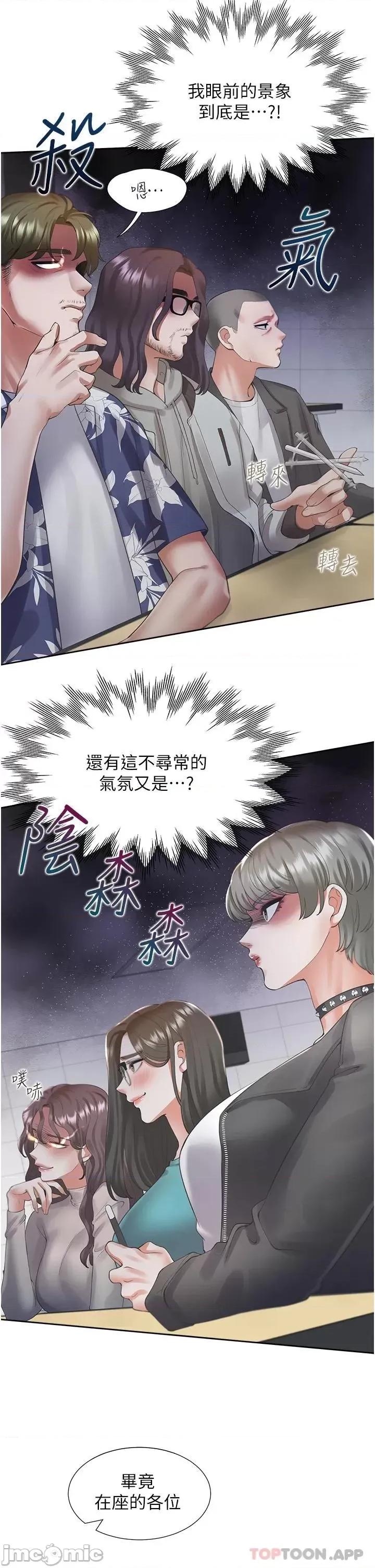 同居上下舖 同居上下舖 第27话 - 好想再做一次… 第46页