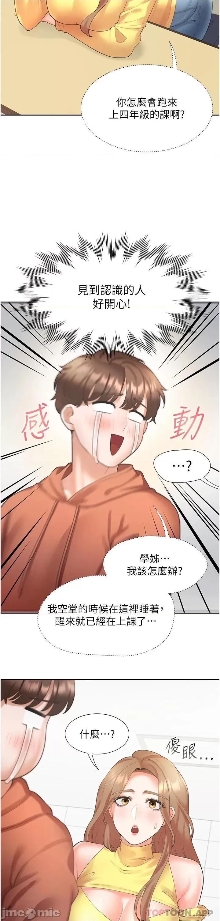 同居上下舖 同居上下舖 28 第5页