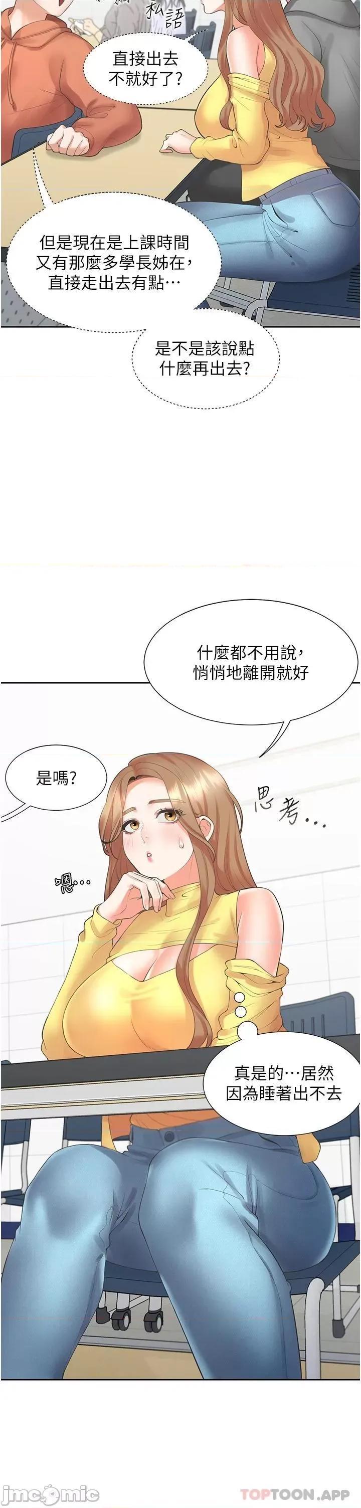 同居上下舖 同居上下舖 28 第7页