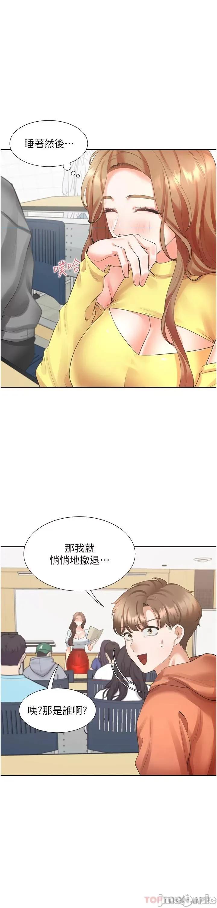 同居上下舖 同居上下舖 28 第8页