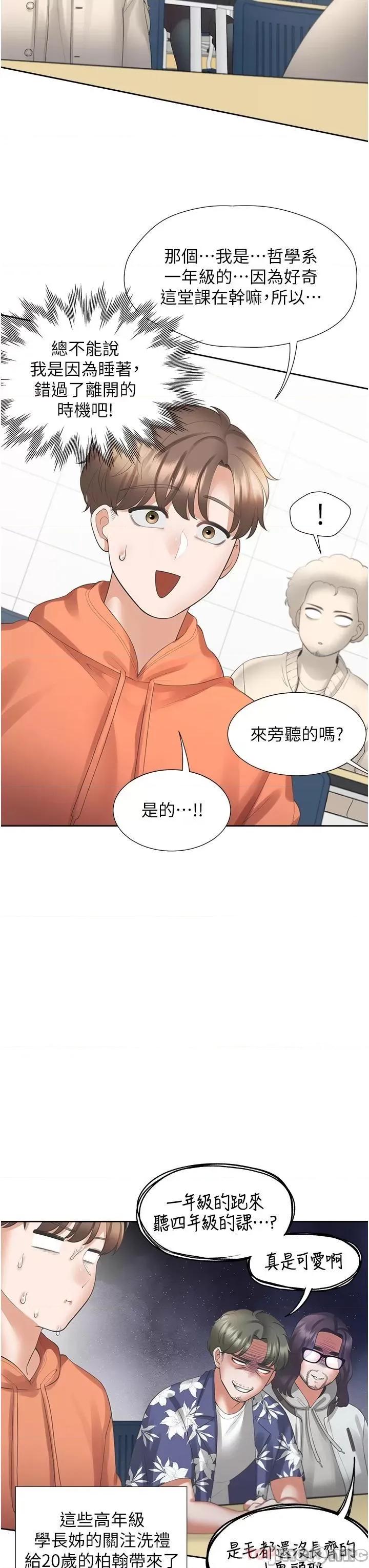 同居上下舖 同居上下舖 28 第10页