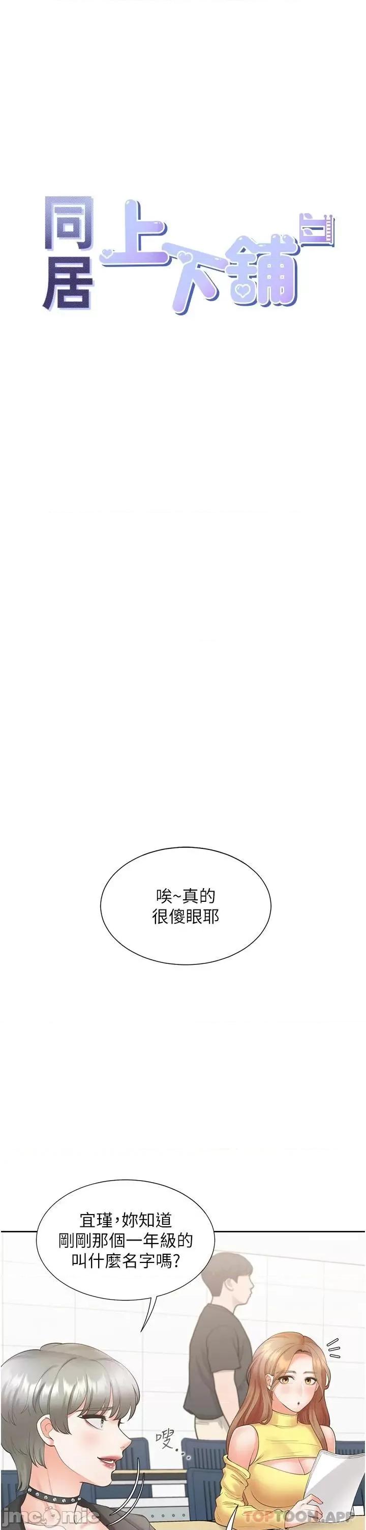 同居上下舖 同居上下舖 28 第18页