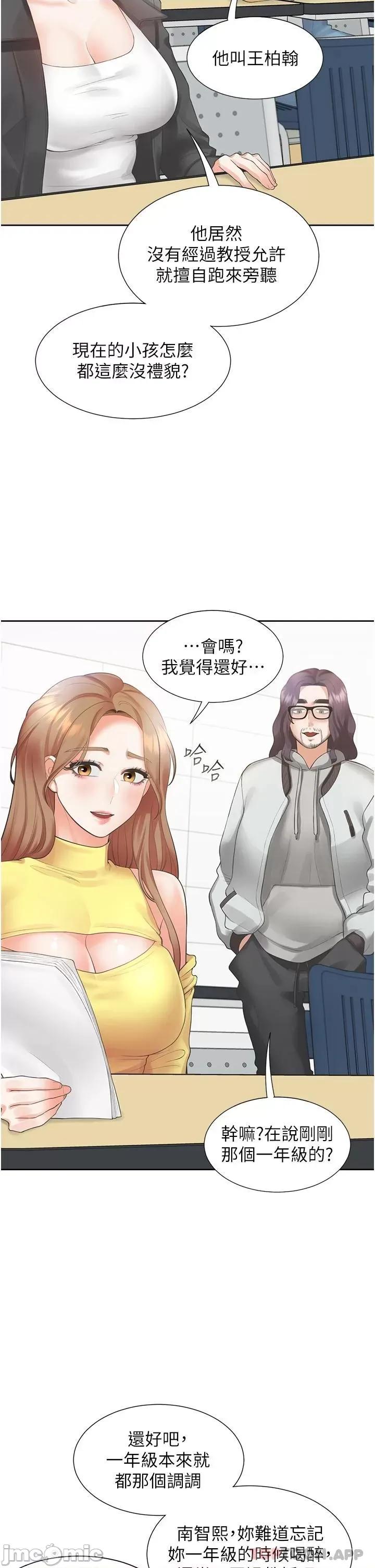 同居上下舖 同居上下舖 28 第19页