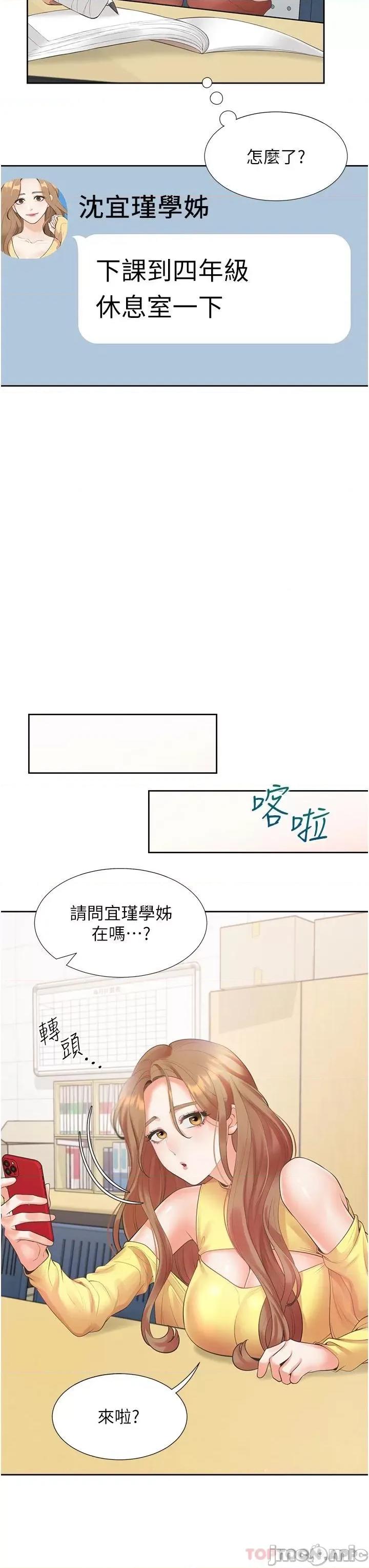 同居上下舖 同居上下舖 28 第25页