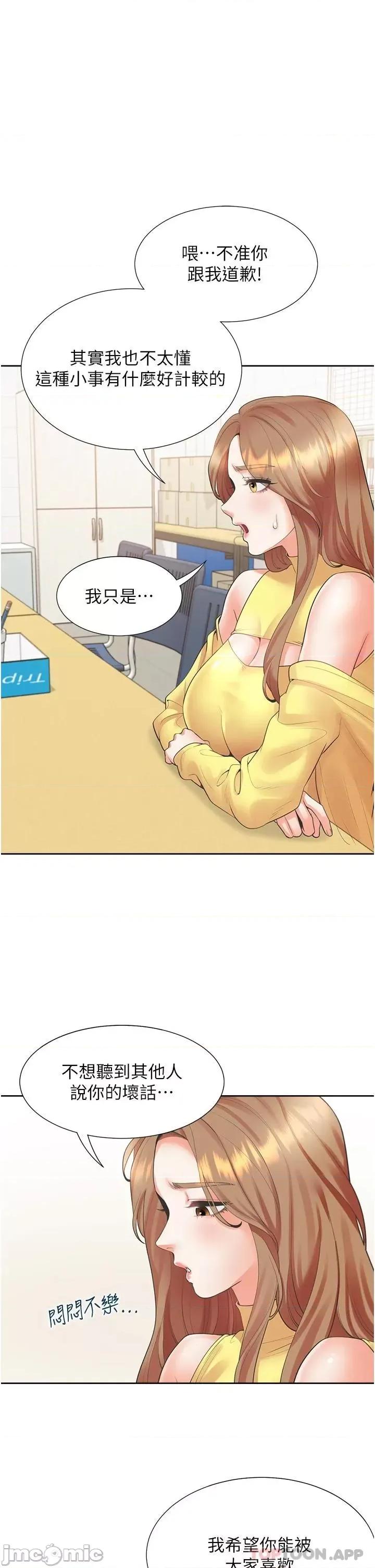 同居上下舖 同居上下舖 28 第33页