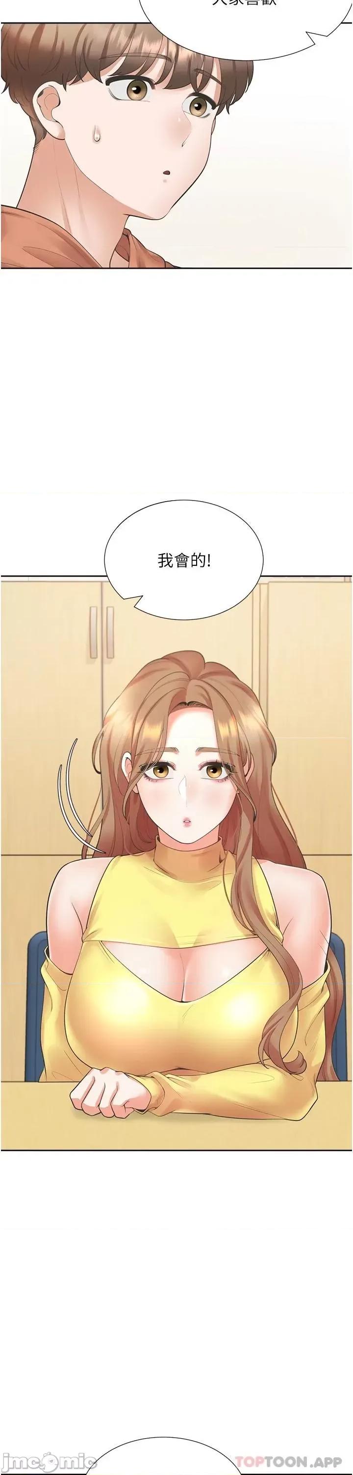 同居上下舖 同居上下舖 28 第34页