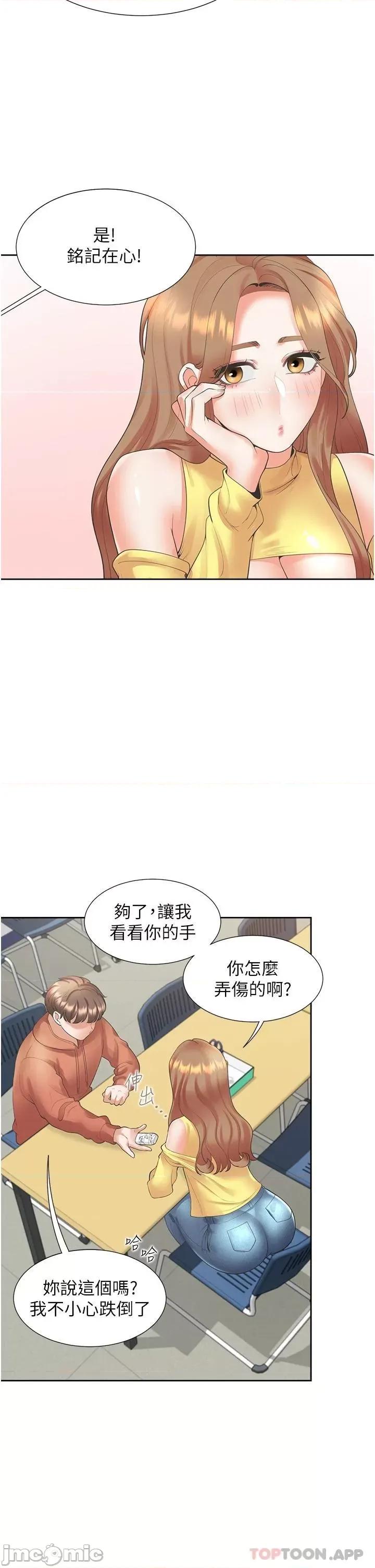 同居上下舖 同居上下舖 28 第36页