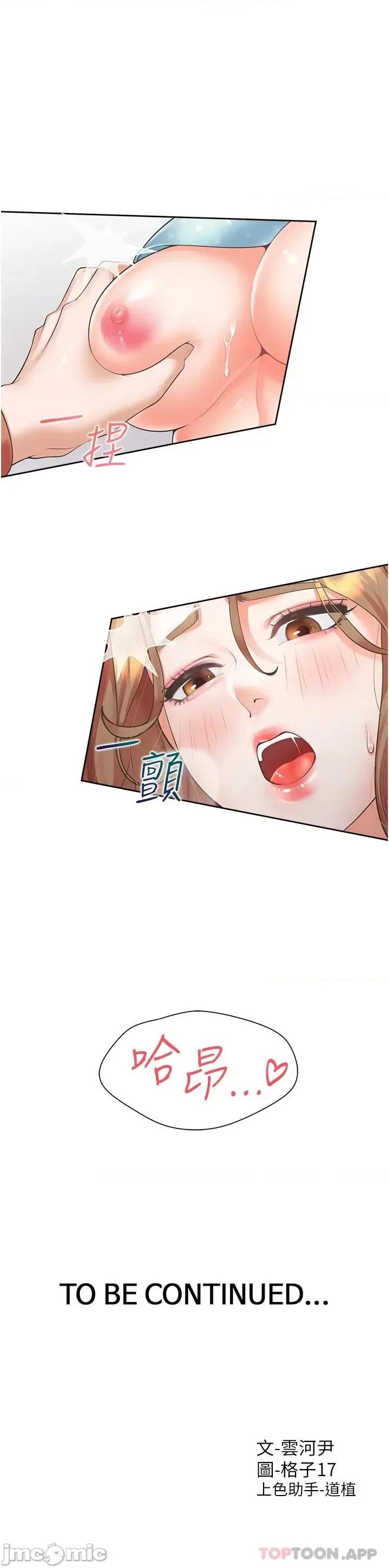 同居上下舖 同居上下舖 28 第47页