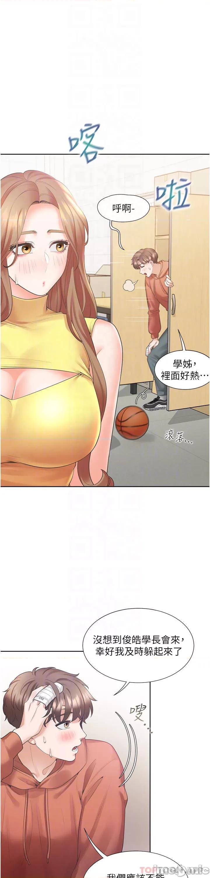 同居上下舖 同居上下舖 30 第15页