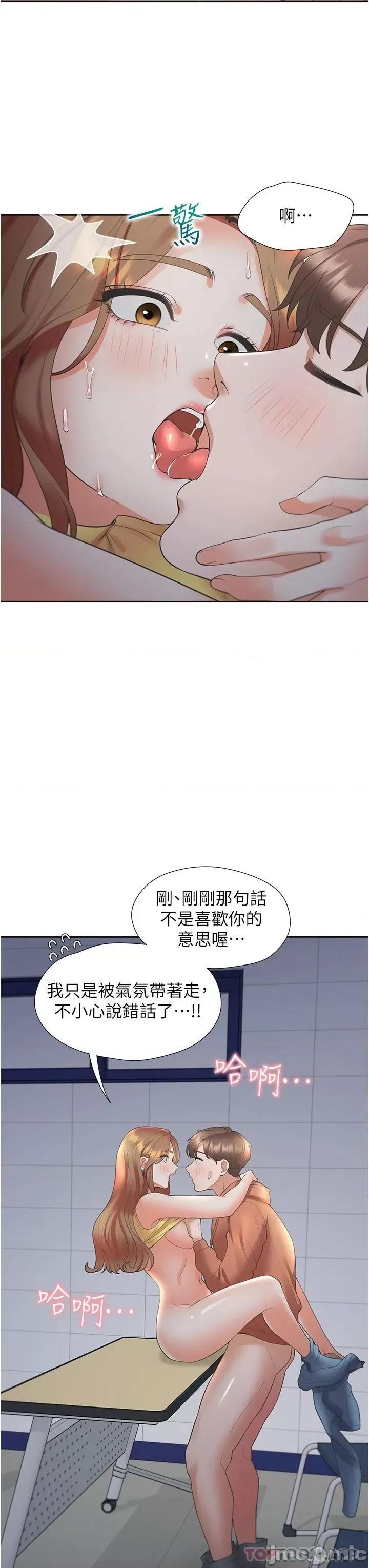 同居上下舖 同居上下舖 30 第43页