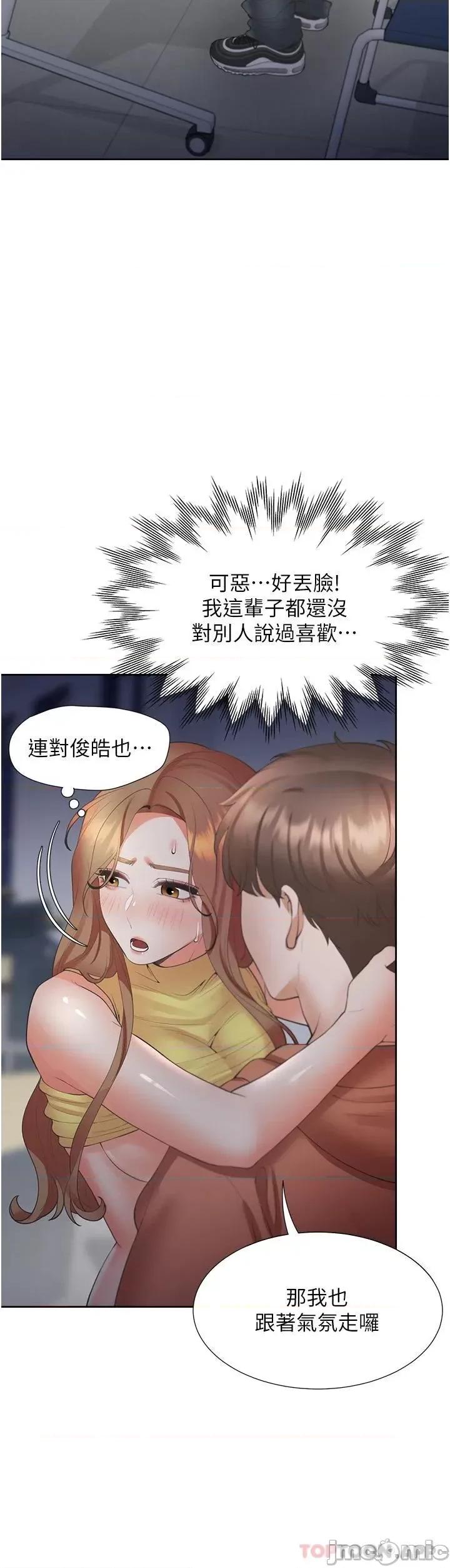 同居上下舖 同居上下舖 30 第44页