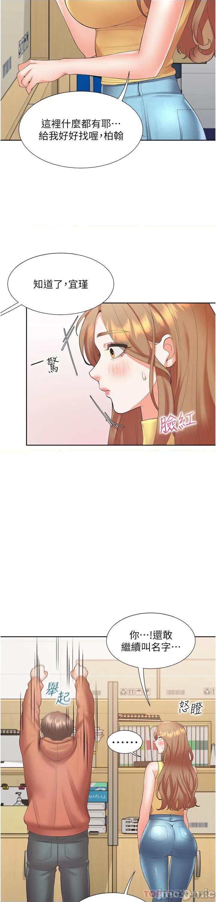 同居上下舖 同居上下舖 31 第33页