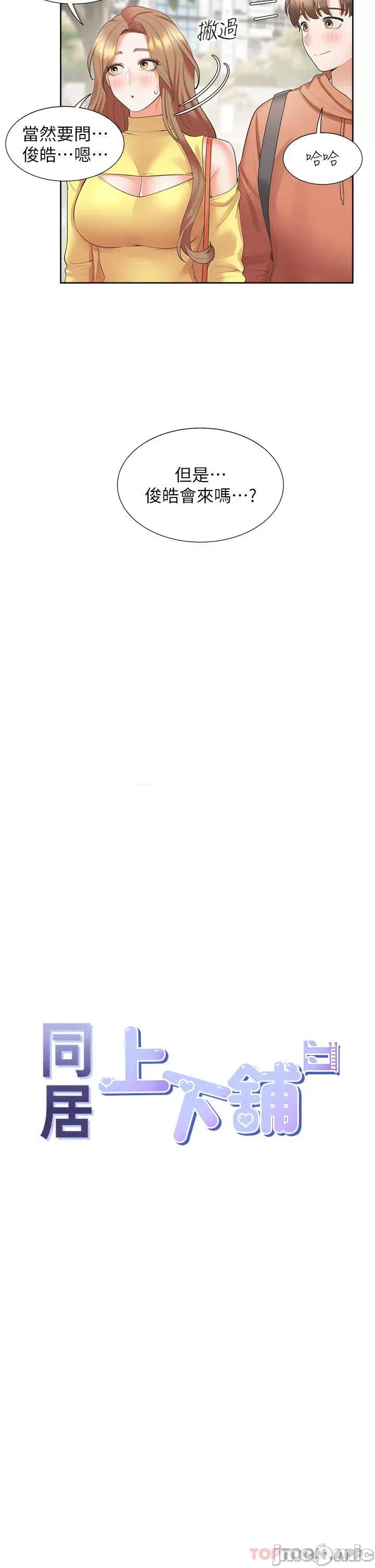 同居上下舖 同居上下舖 32 第9页
