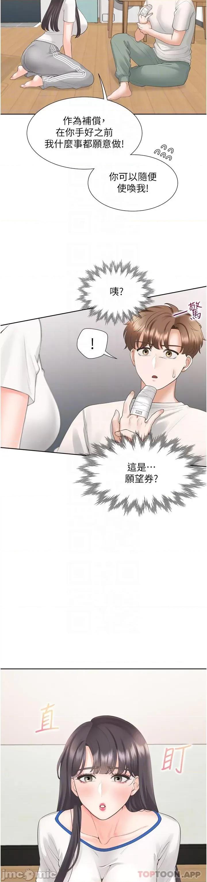 同居上下舖 同居上下舖 32 第23页