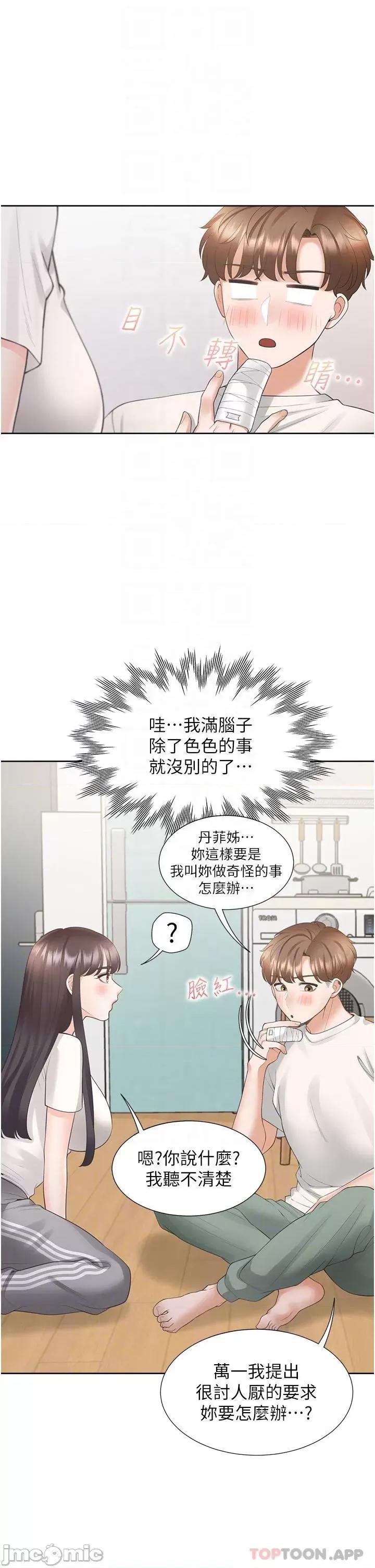 同居上下舖 同居上下舖 32 第25页