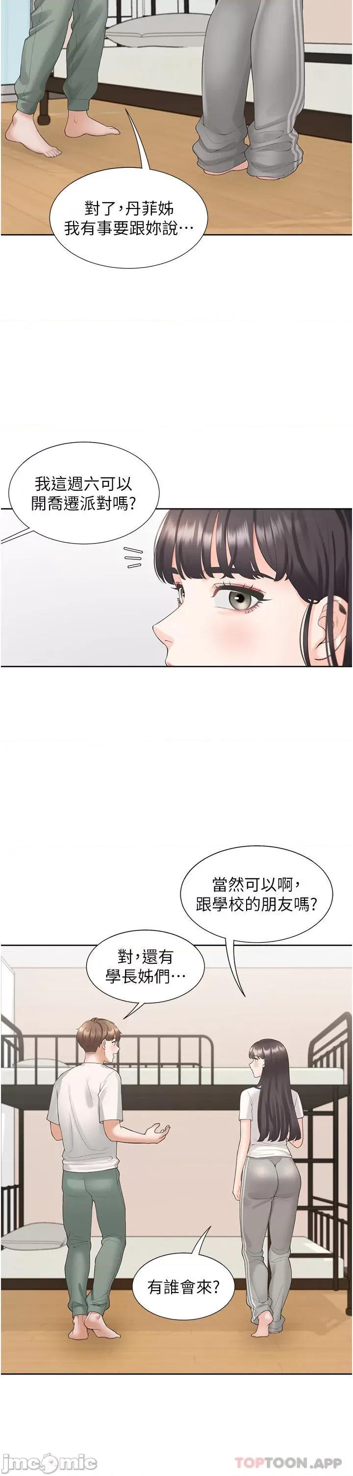 同居上下舖 同居上下舖 32 第30页