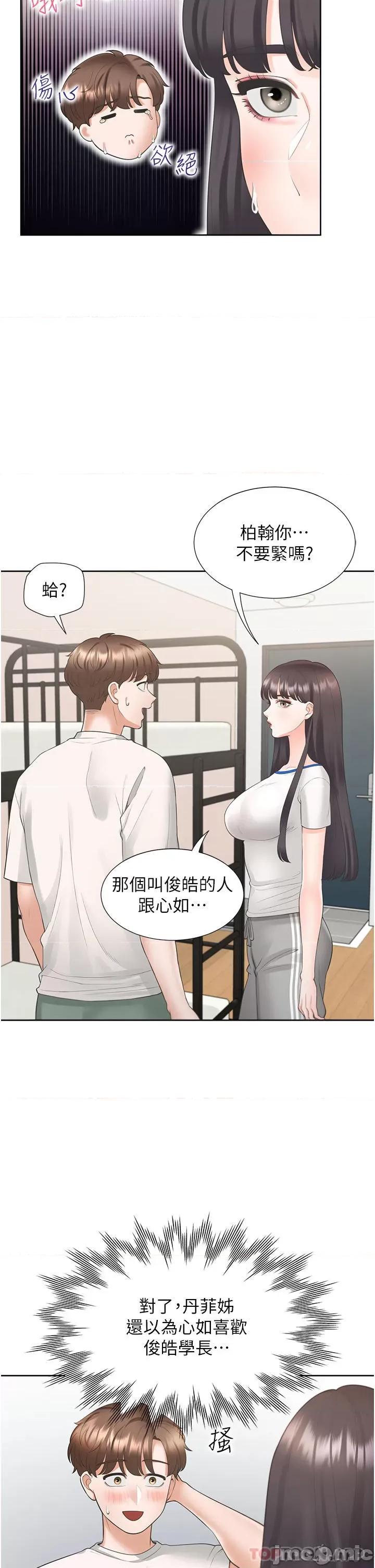 同居上下舖 同居上下舖 32 第32页