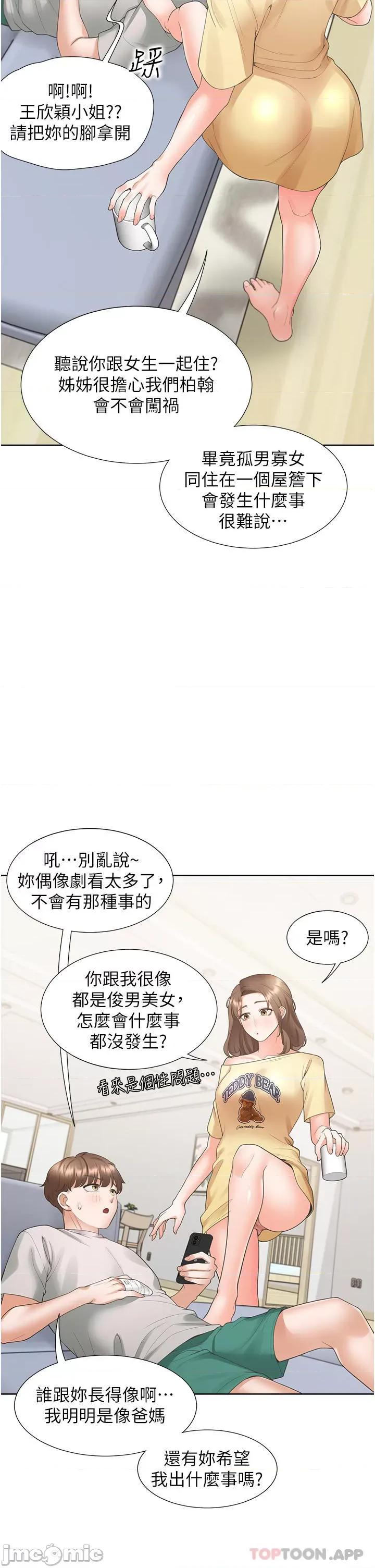 同居上下舖 同居上下舖 32 第40页
