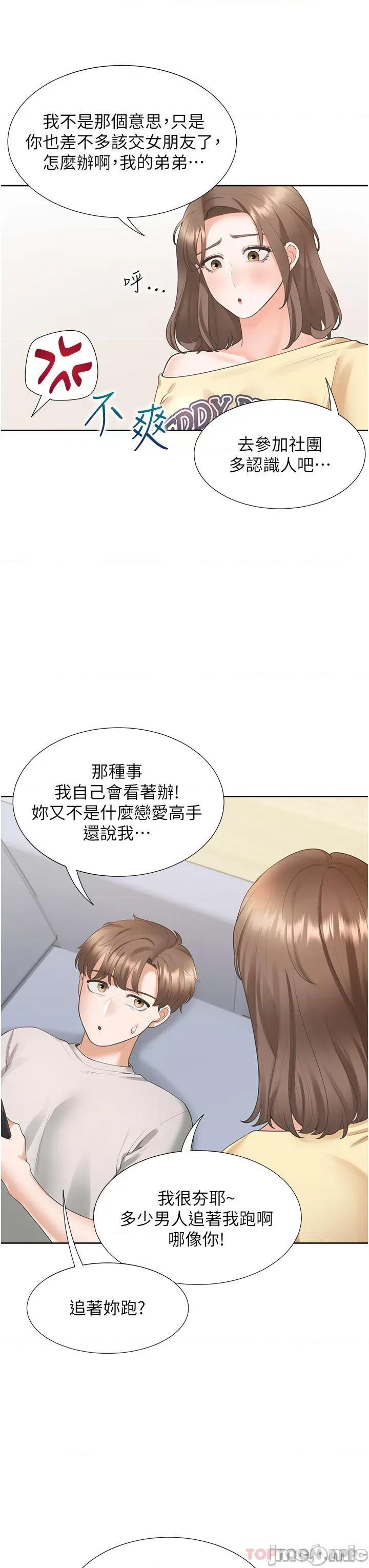 同居上下舖 同居上下舖 32 第41页
