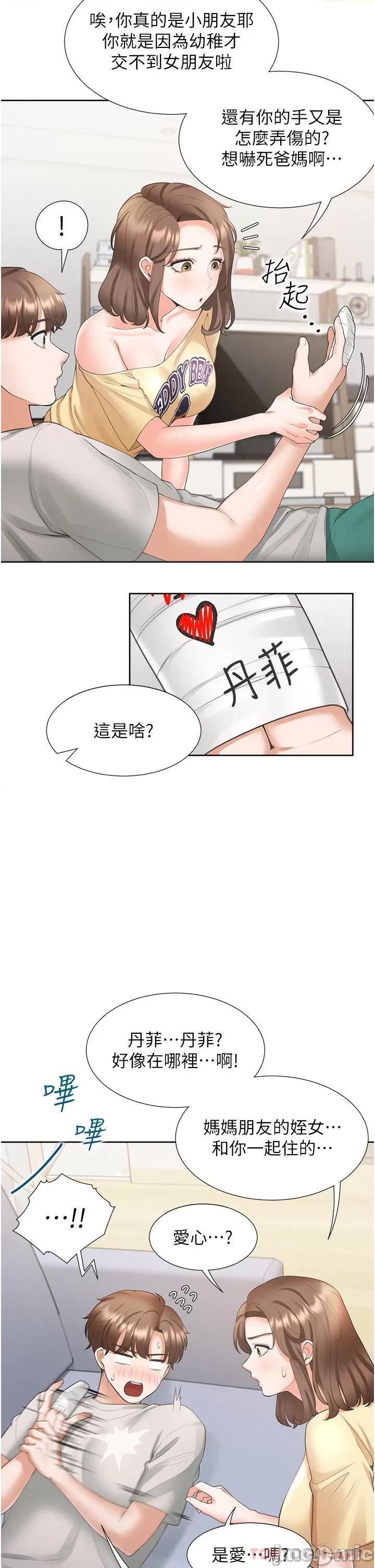 同居上下舖 同居上下舖 32 第42页