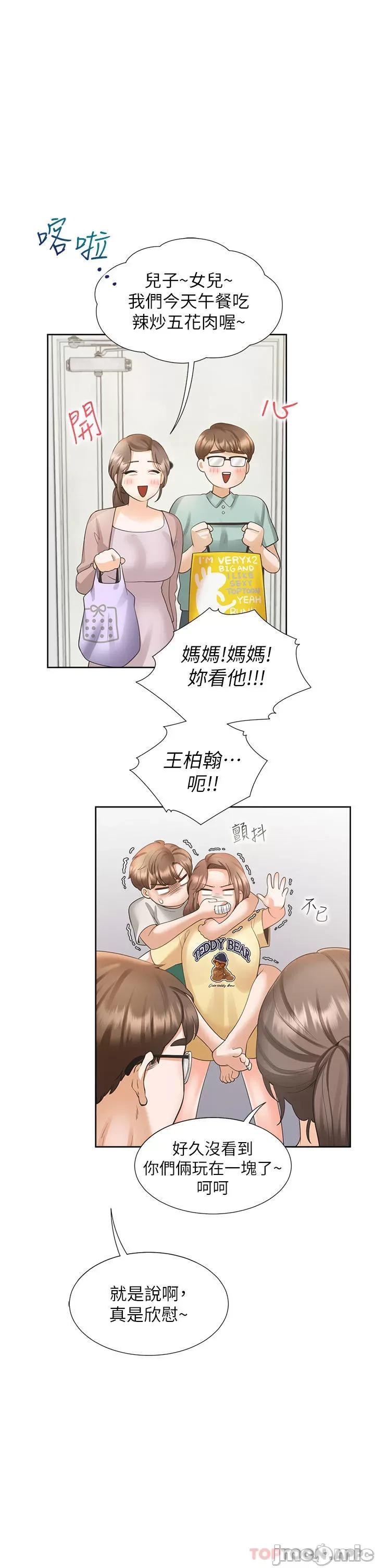 同居上下舖 同居上下舖 32 第44页