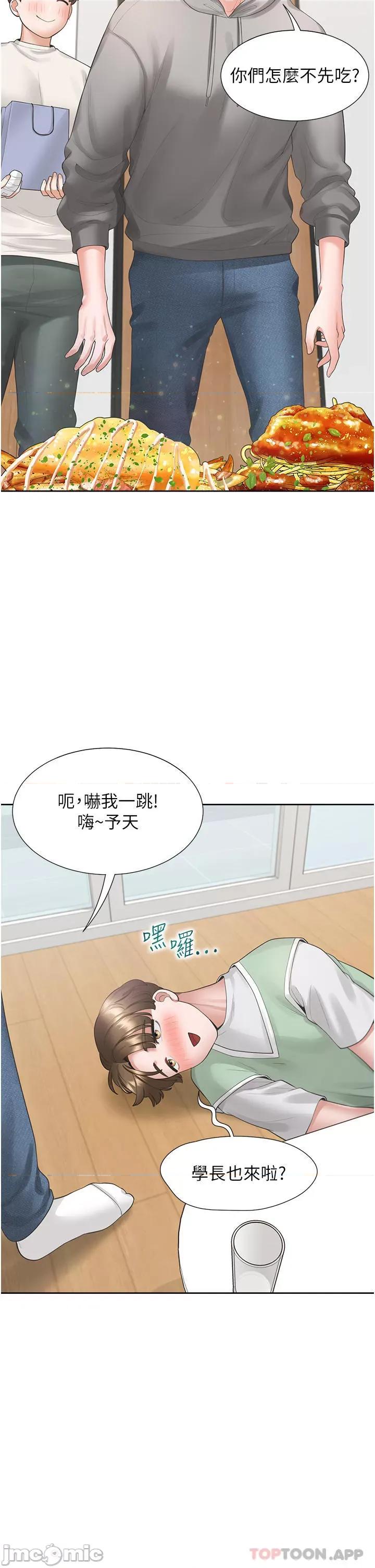 同居上下舖 同居上下舖 33 第20页