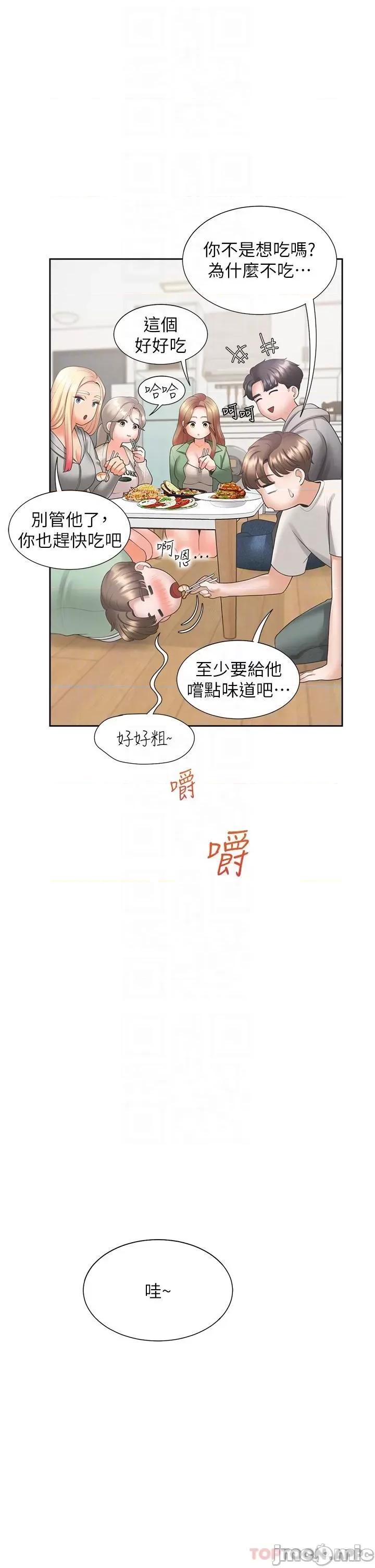 同居上下舖 同居上下舖 33 第22页