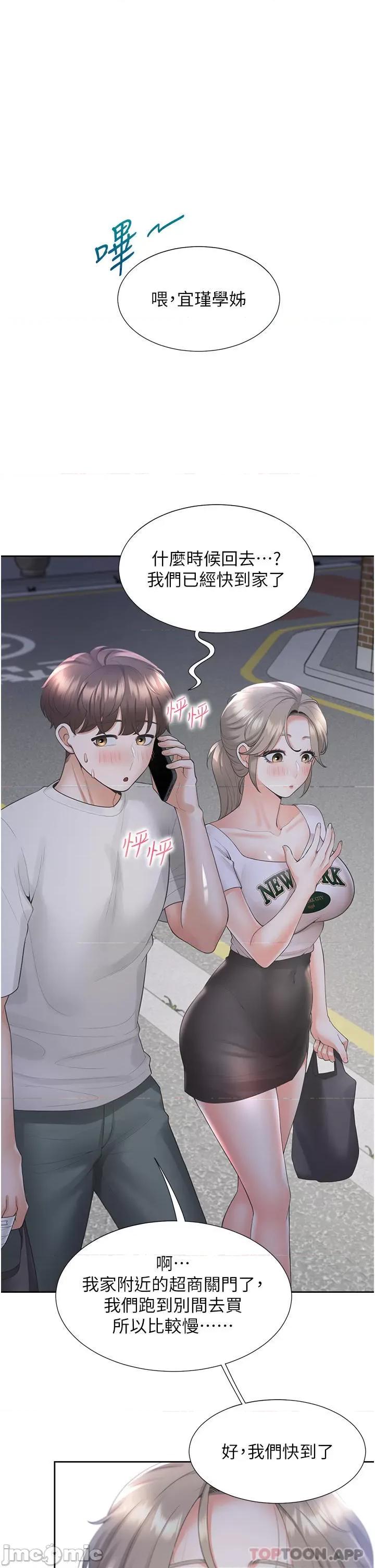 同居上下舖 同居上下舖 34 第20页
